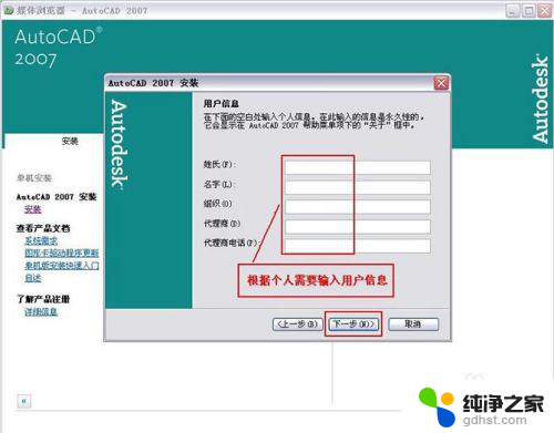 安装2007版cad的步骤