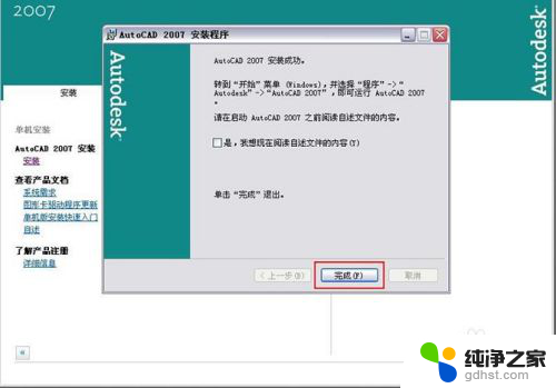 安装2007版cad的步骤