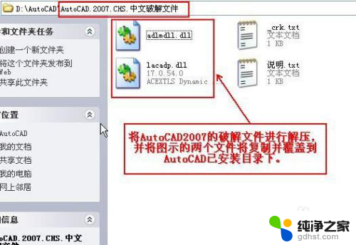 安装2007版cad的步骤
