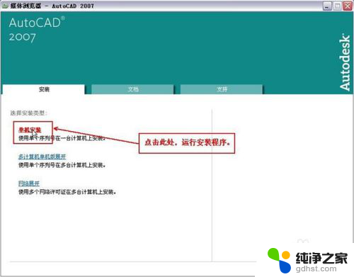 安装2007版cad的步骤