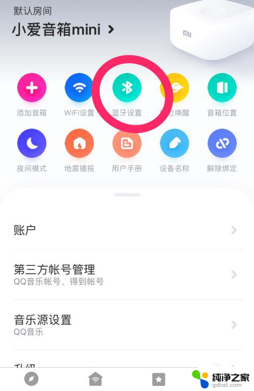 小爱音箱蓝牙无法设置