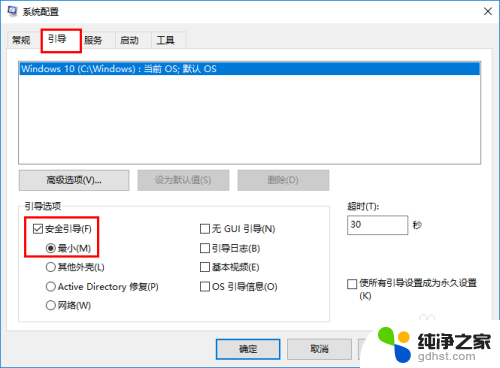 win10开机黑屏怎么进入安全模式