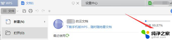 wps怎么自动上传