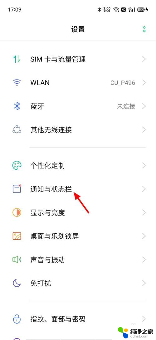 opporeno8pro+锁屏来信息不显示在桌面