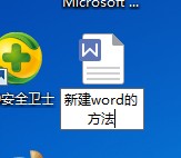 电脑怎么弄word文档