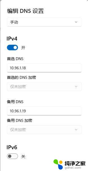 dns异常怎么修复win11