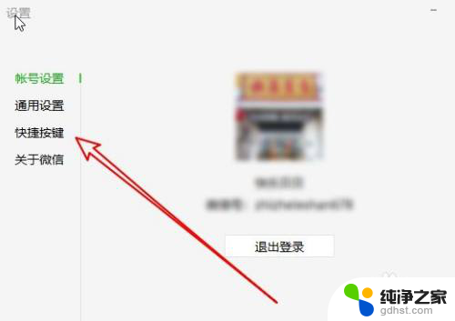 电脑登录微信截图快捷键怎么操作