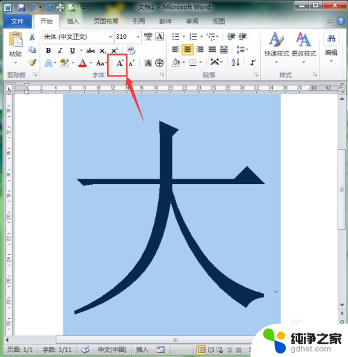 电脑文档字体大小怎么调最大