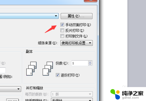 电脑连接打印机后怎么打印