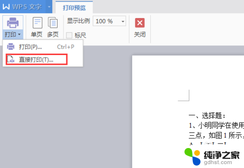 电脑连接打印机后怎么打印