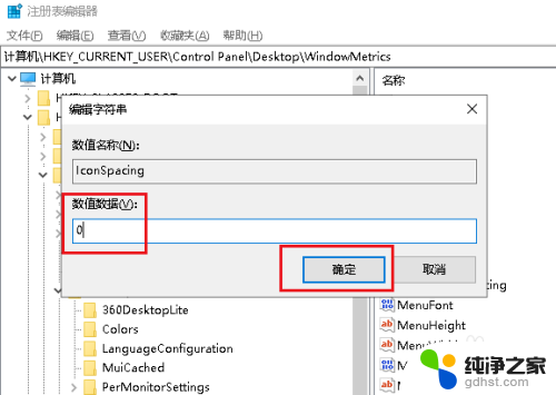 如何设置桌面图标间距