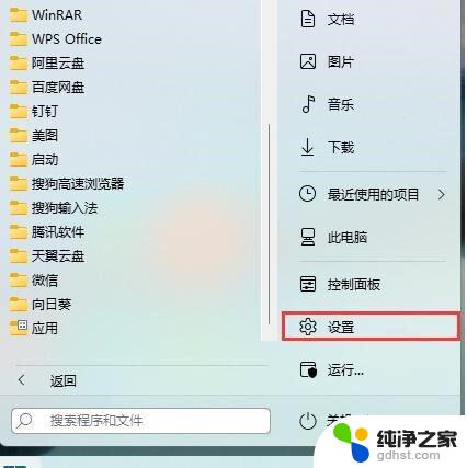 win11怎么设置截图快捷键