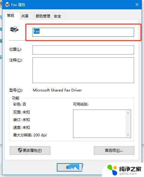 win10系统怎么改打印机名称