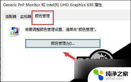 显示器如何校色win10