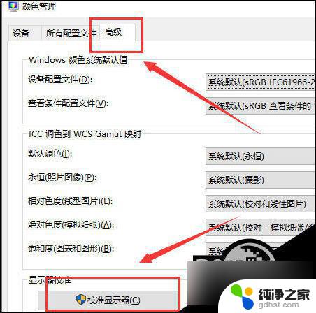 显示器如何校色win10