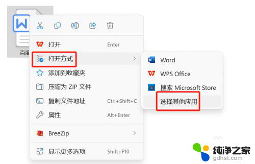 windows怎么设置word默认打开方式