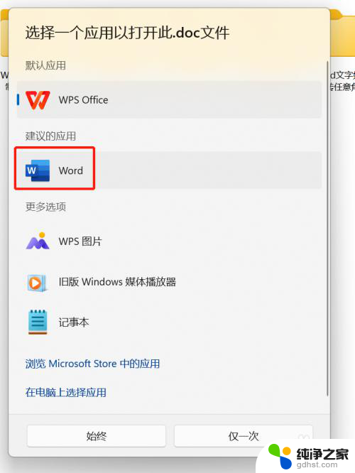 windows怎么设置word默认打开方式