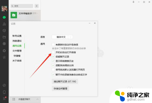 win10微信开机启动怎么不借用第三方关闭