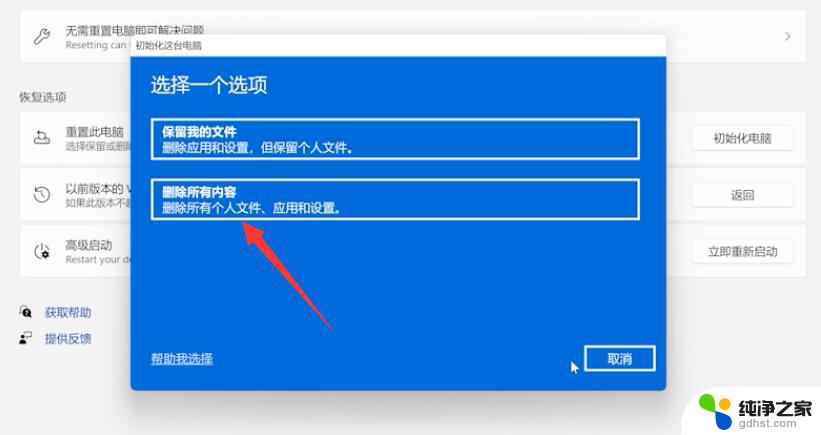 笔记本window11恢复出厂设置