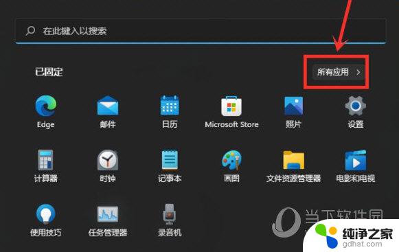 win11如何把软件图标放中间