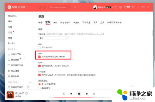 win11默认音乐播放器设置