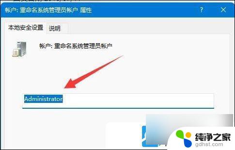 win11更改 用户文件夹 名称