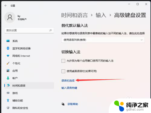 win11如何把输入法隐藏