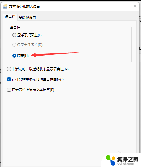 win11如何把输入法隐藏