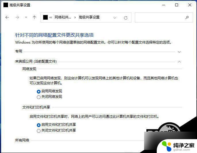 win11访问 网络共享 权限