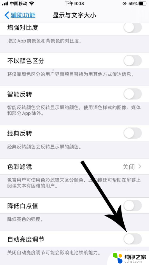 苹果13关闭自动调节屏幕亮度
