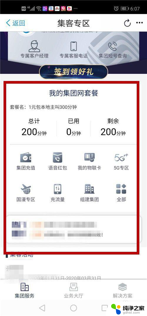 怎么查集团网成员号码