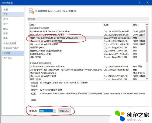 word里面ctrl+v不能用