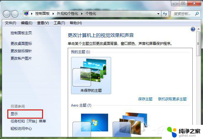 window7系统怎么调电脑亮度