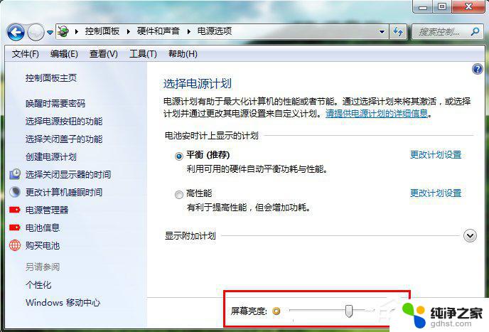 window7系统怎么调电脑亮度