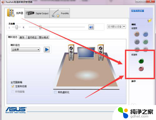 电脑声音前面板怎么设置