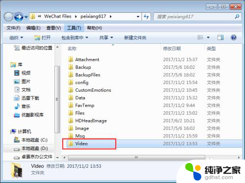 微信文档保存在电脑哪个文件夹