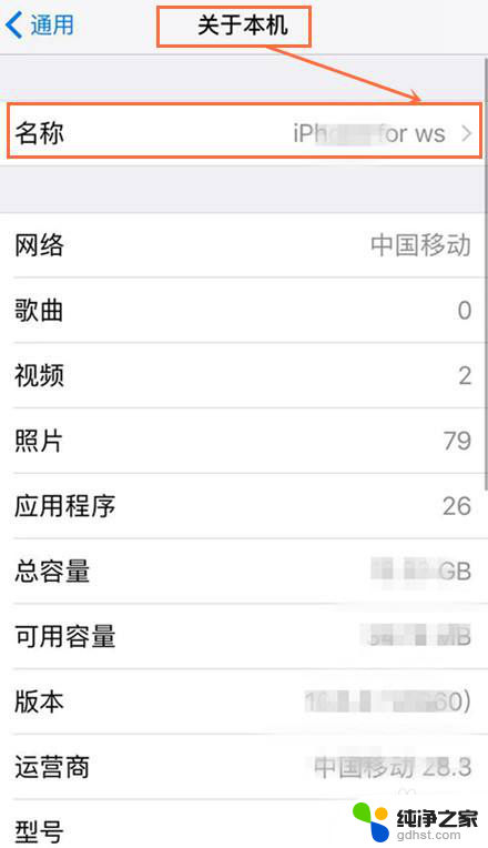 苹果怎么改wifi名字