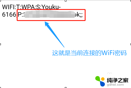 华为手机已连接wifi如何查看密码