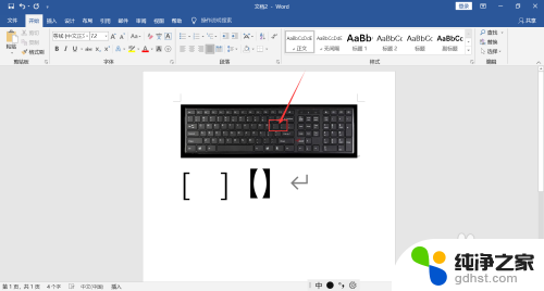 word方括号在电脑上怎么打