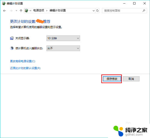 windows10如何关闭锁屏