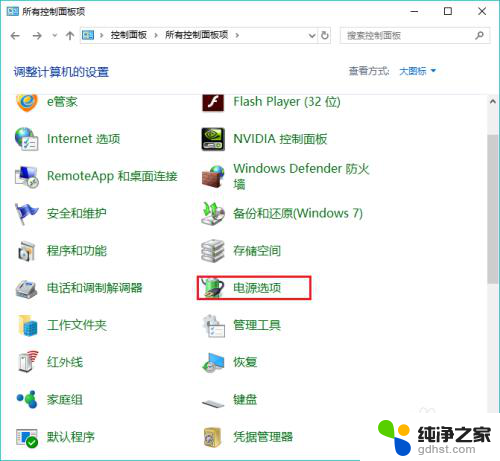 windows10如何关闭锁屏