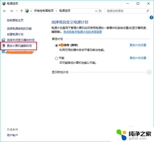 windows10如何关闭锁屏