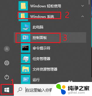 windows10如何关闭锁屏