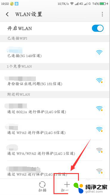 怎么扫描网络连接wifi