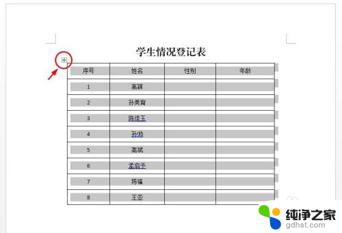 word怎么改变表格颜色