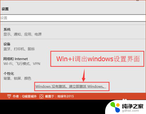 设置中如何激活windows