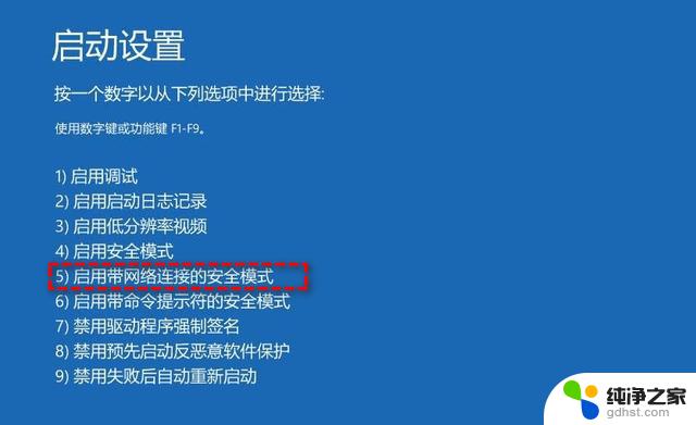 戴尔电脑win11安全模式怎么进