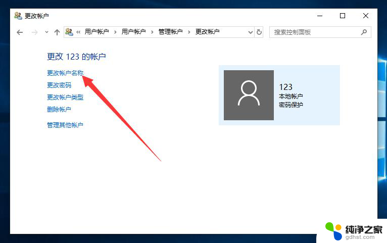 如何更改计算机用户名win10