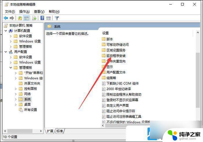 win10安装遇到驱动无法安装怎么办