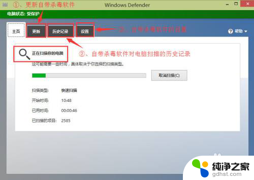 win10怎么使用自带杀毒